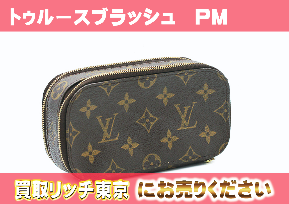 レディース ＬＯＵＩＳ ＶＵＩＴＴＯＮ✳トゥルース ブラッシュ ＰＭ